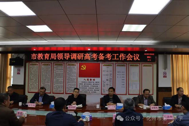 柯幸材新任化州市教育局局长！马不停蹄直奔化州一中调研工作(图2)