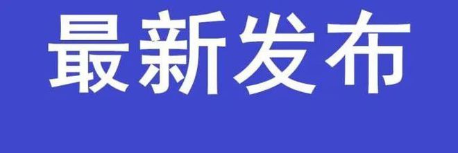 柯幸材新任化州市教育局局长！马不停蹄直奔化州一中调研工作(图1)