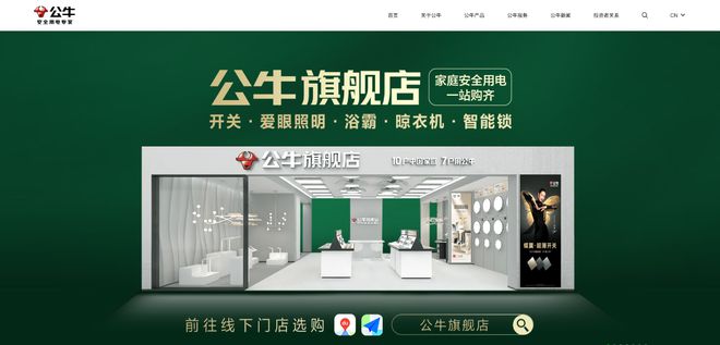 上海品牌网站赏析公牛集团(图1)