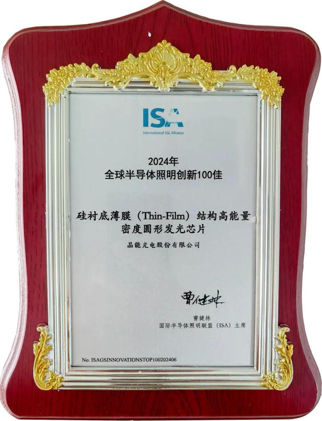 王敏博士荣膺全球半导体照明产业发展杰出贡献奖晶能光电再获殊荣(图2)
