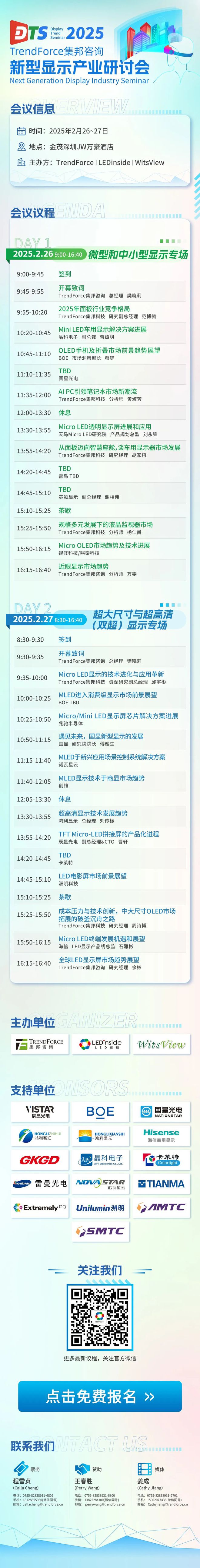 【会议预告】辰显光电曹轩：TFTMicro-LED拼接屏的产品化进程(图1)