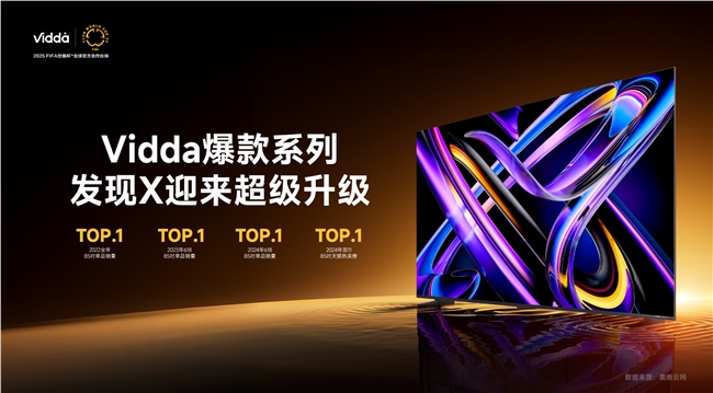 Vidda超高刷极致黑QD-MiniLEDAI电视发现X26款震撼上市！(图1)