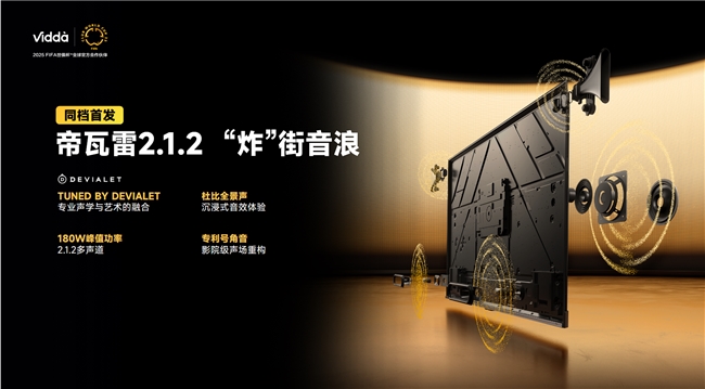 Vidda超高刷极致黑QD-MiniLEDAI电视发现X26款震撼上市！(图5)