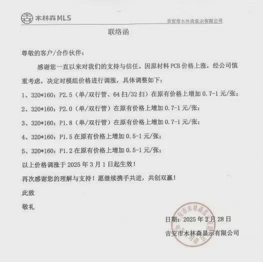 又涨！紧急通知！众多LED相关企业宣布涨价(图1)