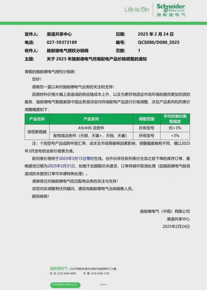又涨！紧急通知！众多LED相关企业宣布涨价(图2)