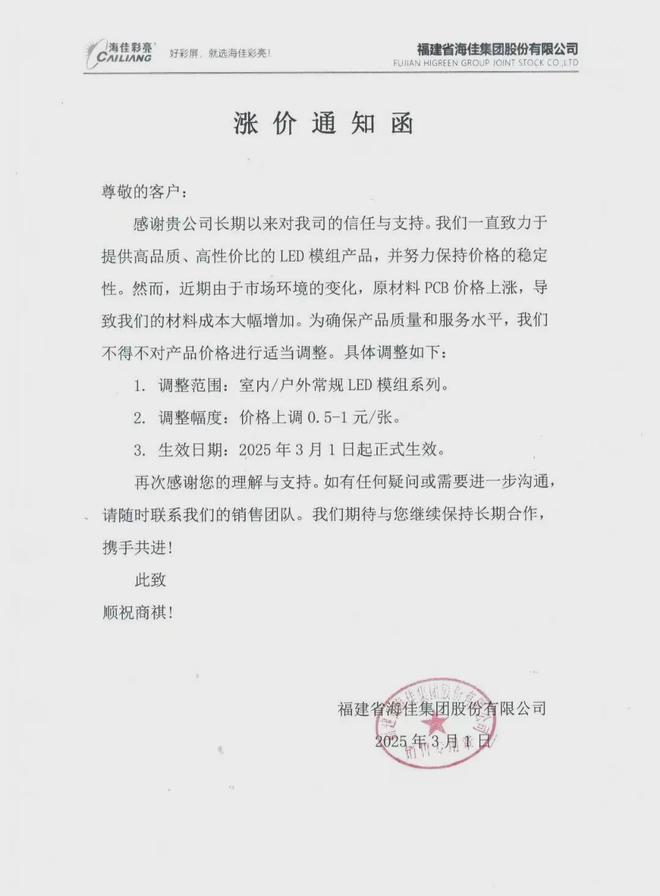 又涨！紧急通知！众多LED相关企业宣布涨价(图4)