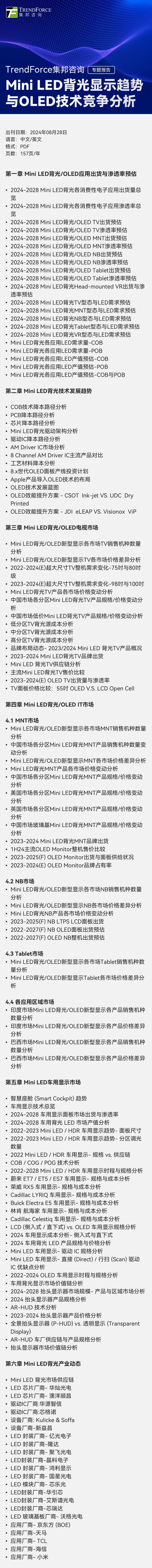 惠科推出全球首款116英寸MiniLED巨幕显示屏(图1)