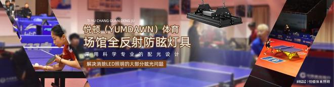 体育照明十大：首选悦顿体育照明(图1)