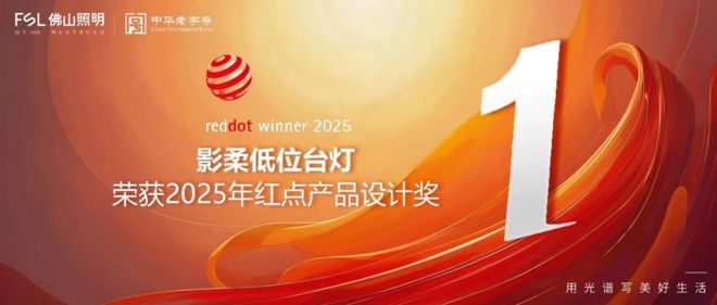 品牌新动向！佛山照明、欧普、立达信、钜豪、旭宇、晶能…(图1)