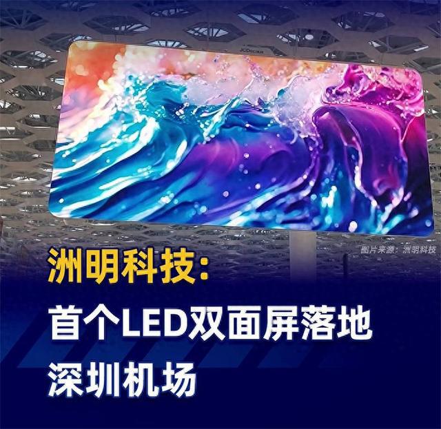 UslimS2双面屏双视界洲明自主专利产品引领交通光显新潮流(图1)