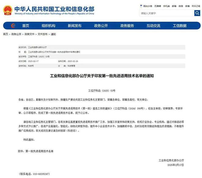 旭宇光电入选工信部第一批先进适用技术名单(图1)