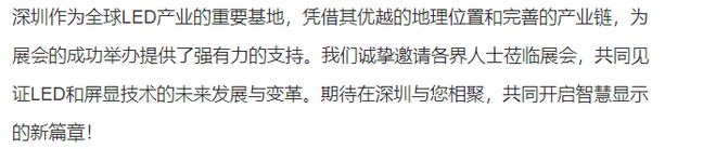 2025深圳国际LED、屏显技术展会显示屏展会【】(图2)