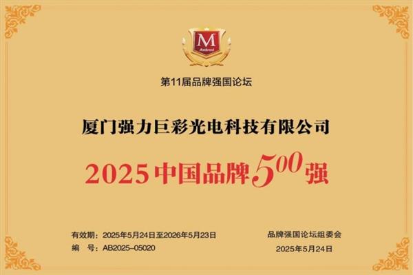 双榜荣耀加身！强力巨彩展现大国品牌卓越风范(图1)