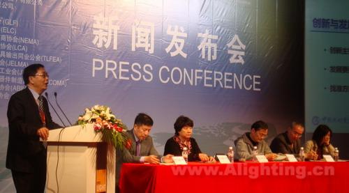 “中国LED照明论坛”召开新闻发布会(图1)