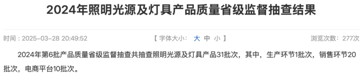 欧普照明营利双降两大市场双双承压“重销售轻研发”标签浓厚产品质量亮红灯(图3)