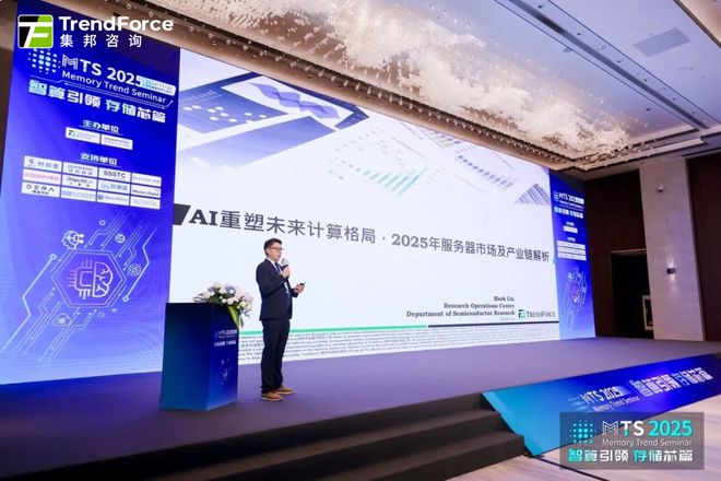 速来围观！TSS2025集邦咨询半导体产业高层论坛6大亮点(图4)
