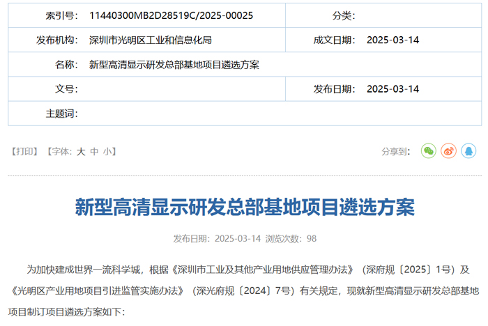 总投资超350亿元创维、惠科、京东方华灿、康佳等26个MLEDOLED新型显示项目3月最新进展(图4)