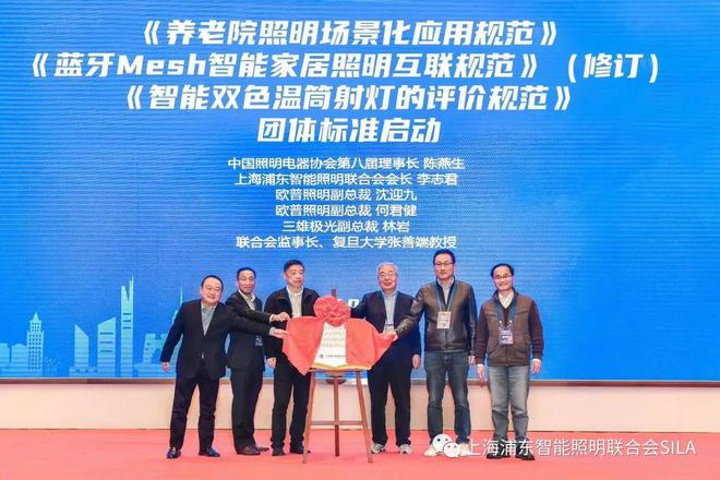 第六届40人智能照明论坛2023开放会议及核心成员闭门会议成功举办(图8)