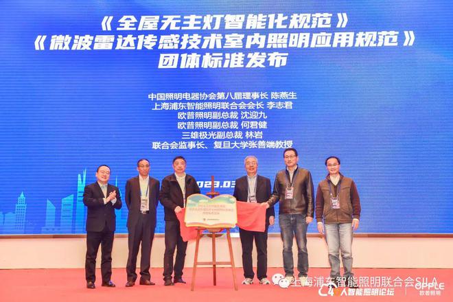 第六届40人智能照明论坛2023开放会议及核心成员闭门会议成功举办(图7)
