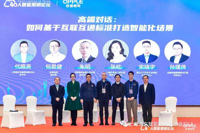 第六届40人智能照明论坛2023开放会议及核心成员闭门会议成功举办(图31)