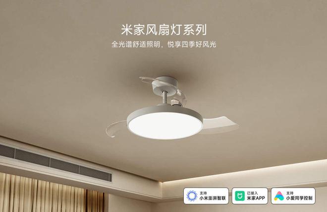 米家风扇灯36英寸上市增加新尺寸选择(图1)