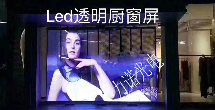 led屏led显示屏效果显示屏力诺光电(图1)