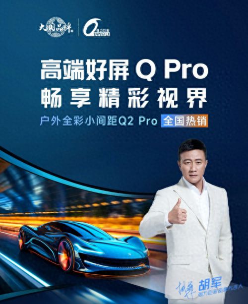 畅享精彩视界！强力巨彩高端好屏QPro全国热销(图1)