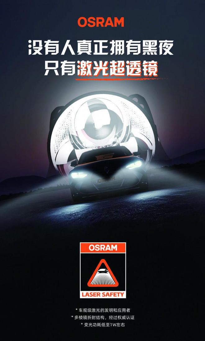 欧司朗汽车照明百年百年创新守护驾驶安全(图7)
