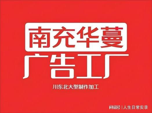 2025年4月27日南充光彩大市场广告牌最新价格行情(图1)