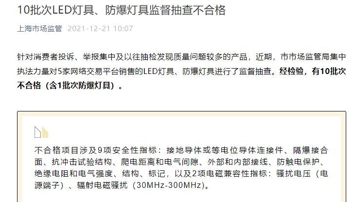 上海通报10批次不合格LED灯具佛山照明吸顶灯上榜(图1)