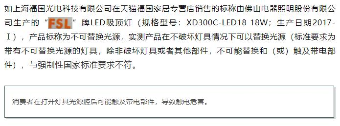 上海通报10批次不合格LED灯具佛山照明吸顶灯上榜(图2)