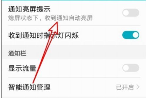 华为如何取消屏幕消息通知(图1)