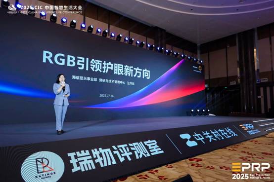海信RGB-MiniLED发力护眼科技让健康显示触手可及(图1)