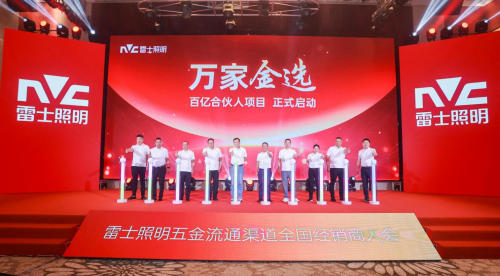 雷士照明以龙头势能破局下沉市场开启照明行业百亿新增长极(图3)