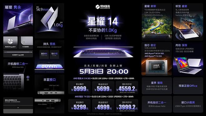 机械革命推出全新轻薄本星耀14极致的轻也仍然有全接口和全功能(图5)