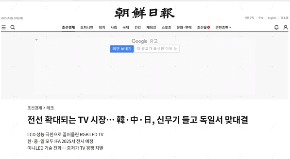 中国企业引领RGB-MiniLED技术引发韩媒关注(图1)