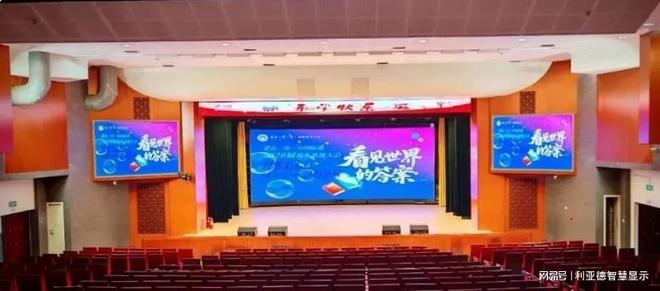 照亮未来课堂：LED小间距显示屏在学校教室中的应用优势(图1)