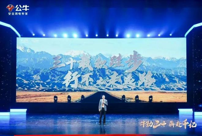 公牛、福田、贵派领衔！从1995到2025这些照明电工企业今年30周年！(图2)