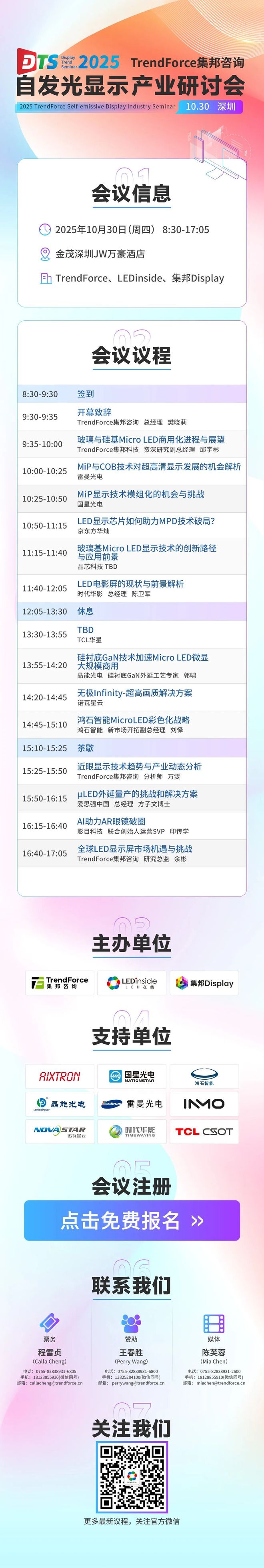 面板大厂抢滩COB搅动LED显示屏市场战局(图10)