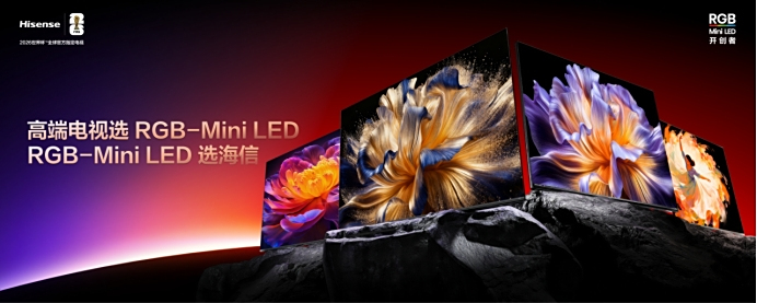 海信RGB-MiniLED双旗舰电视发布首发售价15999元起(图2)