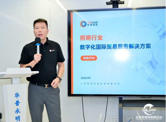 特易资讯联动深圳照明与显示协会：共探数字化赋能产业出海新路径(图1)