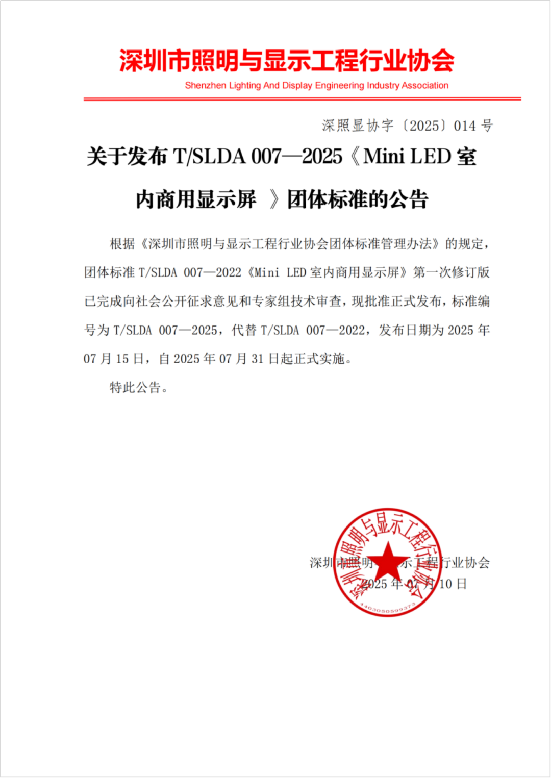 TCL华星助力产业规范《MiniLED室内商用显示屏》团体标准重磅发布(图1)