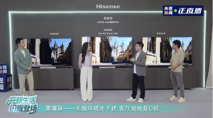 实力出圈！海信电视U7SPro画质获央视点赞RGB-MiniLED究竟有多强？(图3)