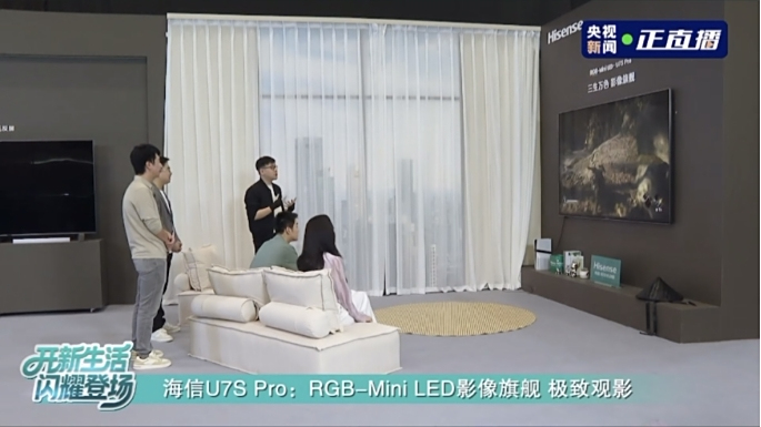 实力出圈！海信电视U7SPro画质获央视点赞RGB-MiniLED究竟有多强？(图4)