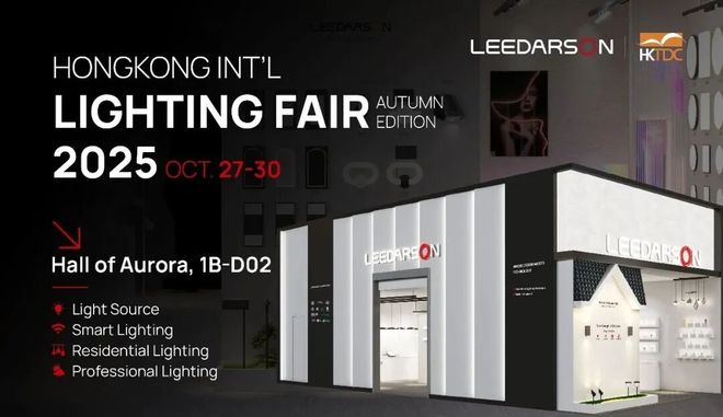 香港秋灯展剧透来了！立达信、雷特、欧曼、旭宇、同一方、迈睿…(图1)