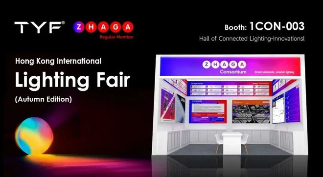 香港秋灯展剧透来了！立达信、雷特、欧曼、旭宇、同一方、迈睿…(图4)