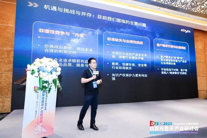 干货来袭！2025自发光显示产业研讨会亮点全览(图9)