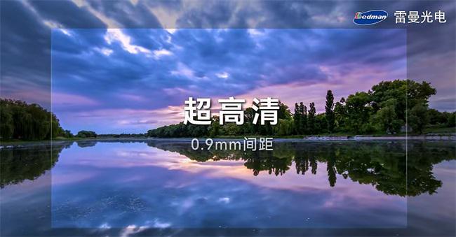 雷曼光电“冷屏大师”：革新不止于高清更在于绿色与能效!!(图8)