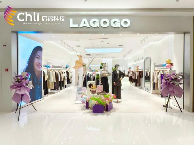 启福光科技进驻华瑞时尚集团用专业照明点亮千店“门面”(图1)