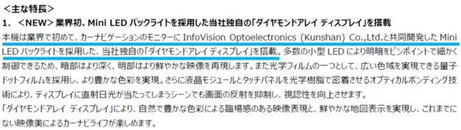 龙腾光电MiniLED车载屏获电子品牌JVC采用(图1)